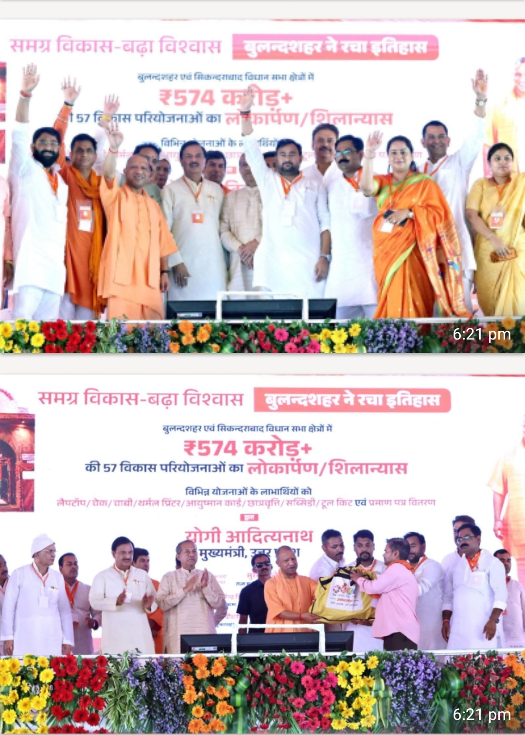 CM योगी की बुलंदशहर को बड़ी सौगात | ₹574 करोड़ की 57 विकास परियोजनाओं का लोकार्पण और शिलान्यास