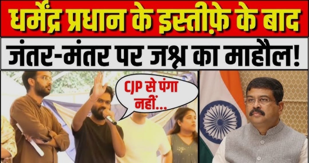 धर्मेंद्र प्रधान के इस्तीफे पर विपक्षी नेताओं की प्रतिक्रिया, बोले- लोकतंत्र के लिए बड़ी जीत