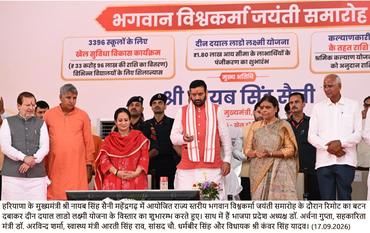 मुख्यमंत्री नायब सिंह सैनी ने किया दीन दयाल लाडो लक्ष्मी योजना के दूसरे चरण का शुभारंभ, 17 लाख और महिलाओं को मिलेगा लाभ*